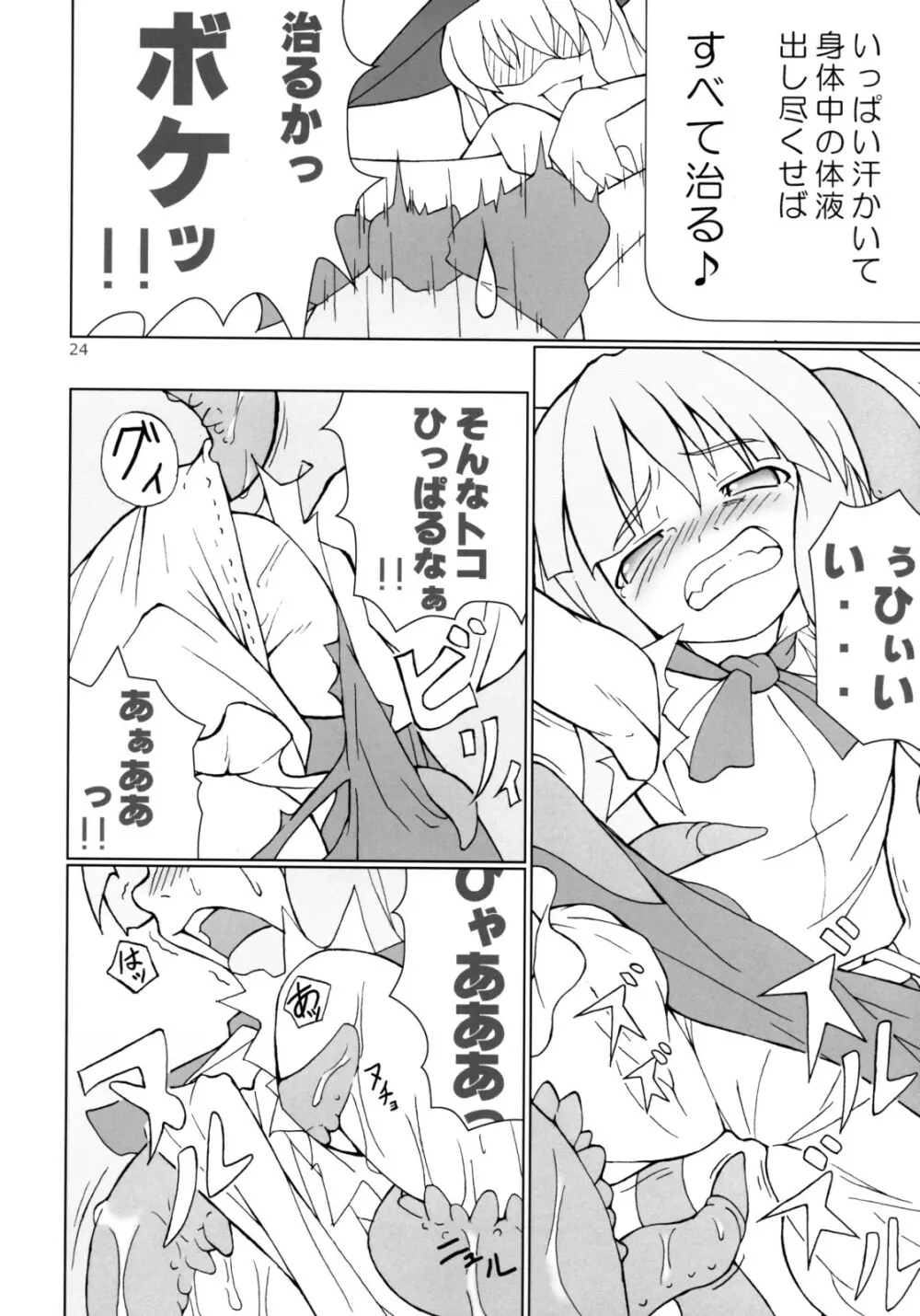 イナバぼっくす 総集編 - page23