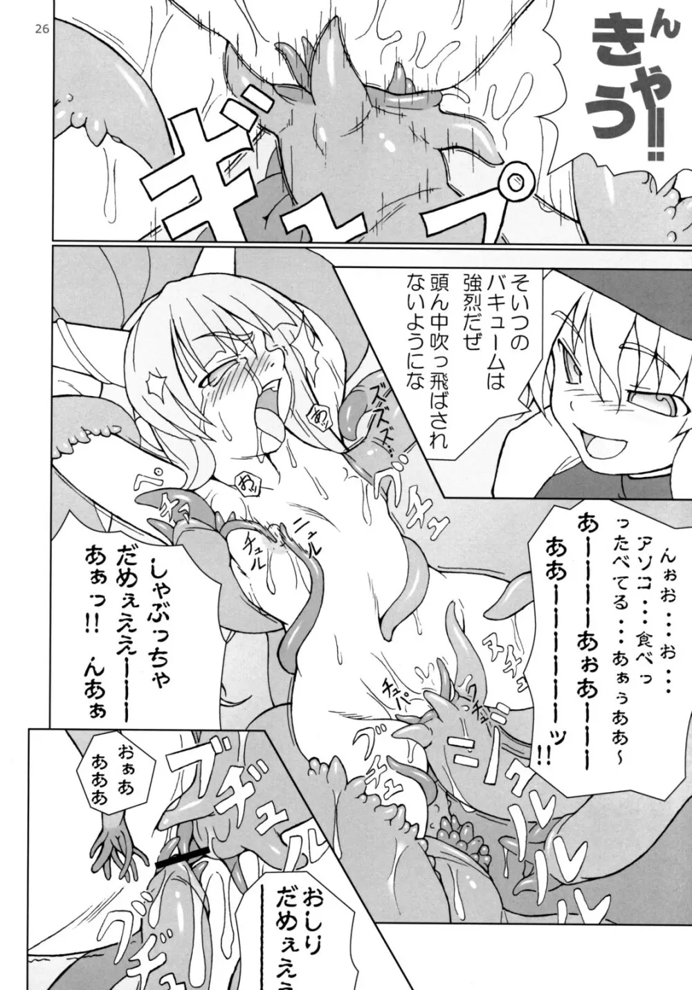 イナバぼっくす 総集編 - page25