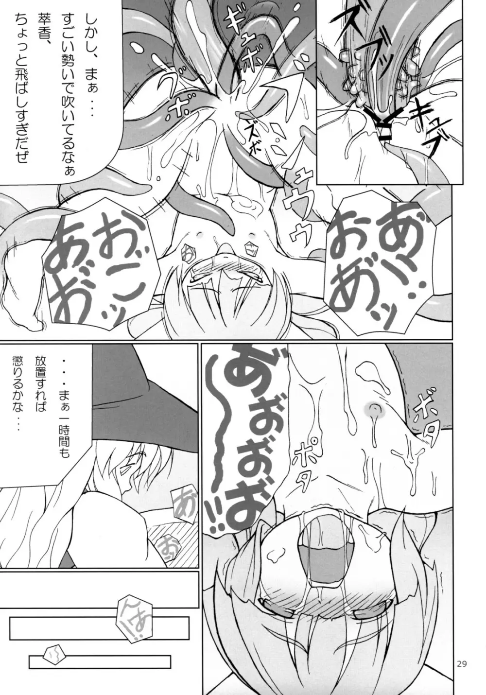 イナバぼっくす 総集編 - page28