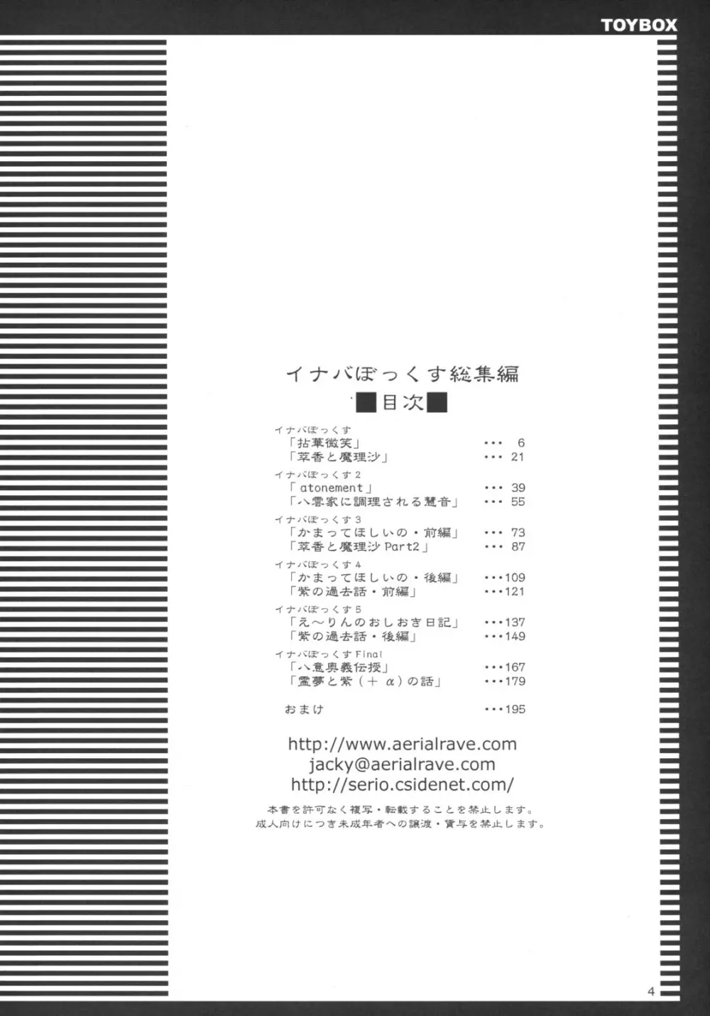 イナバぼっくす 総集編 - page3