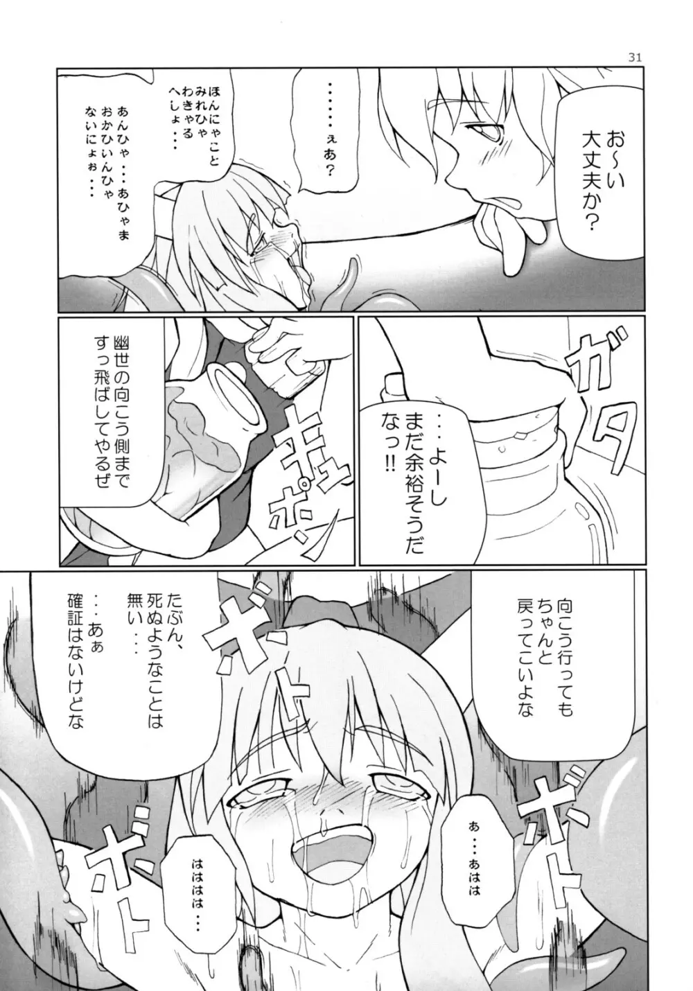 イナバぼっくす 総集編 - page30