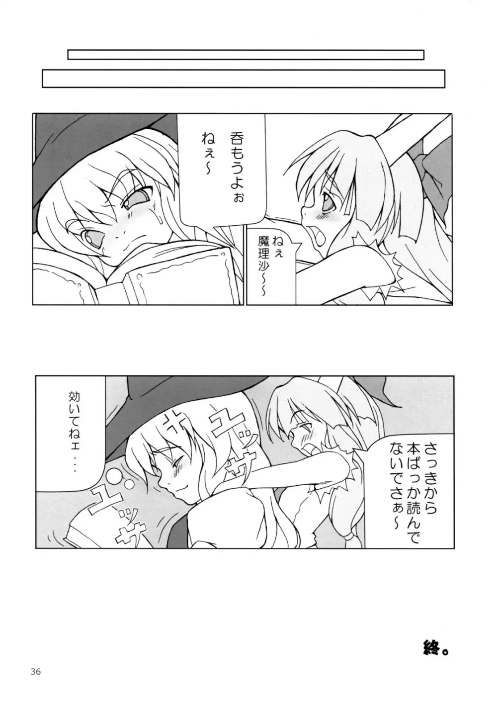 イナバぼっくす 総集編 - page35
