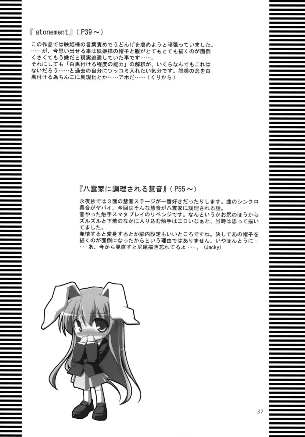 イナバぼっくす 総集編 - page36