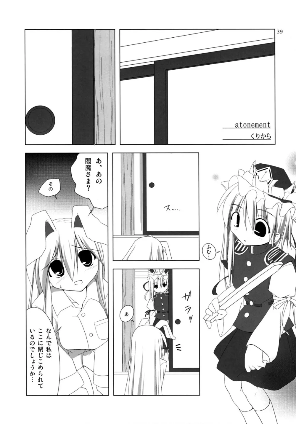 イナバぼっくす 総集編 - page38