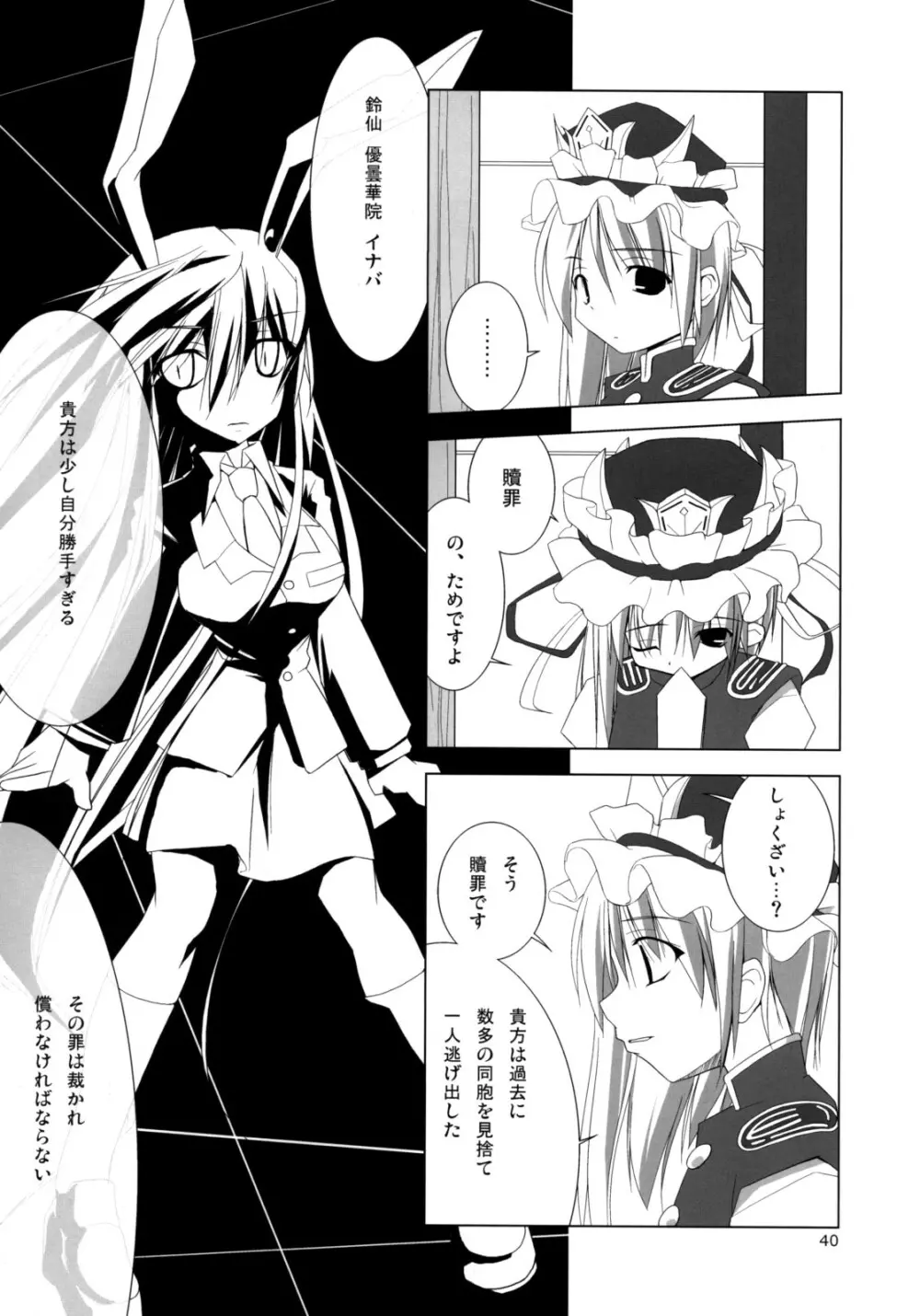 イナバぼっくす 総集編 - page39