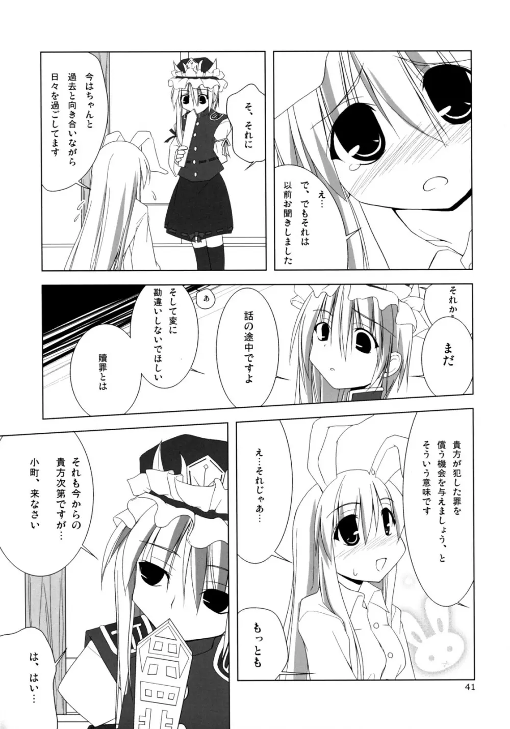 イナバぼっくす 総集編 - page40