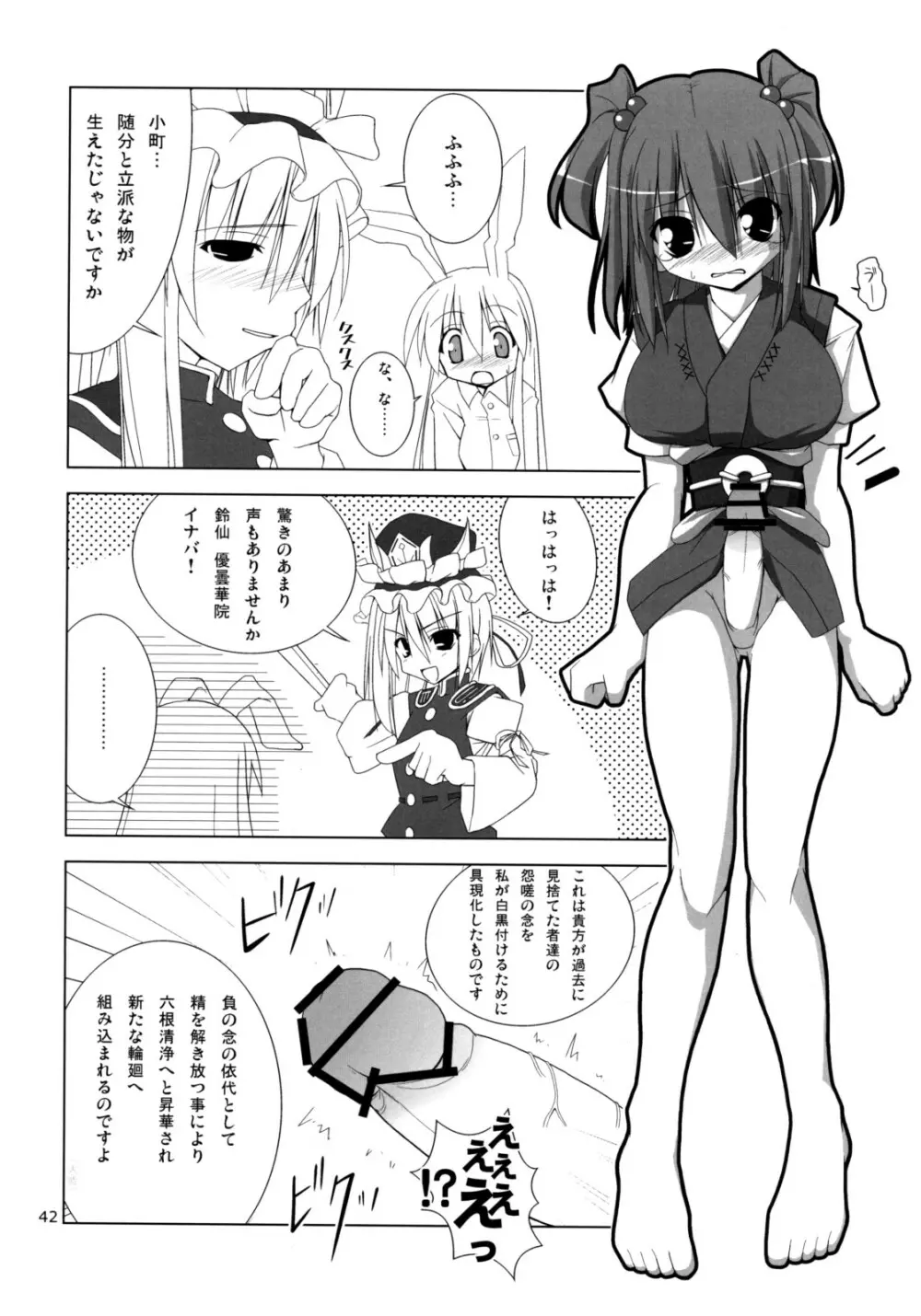 イナバぼっくす 総集編 - page41