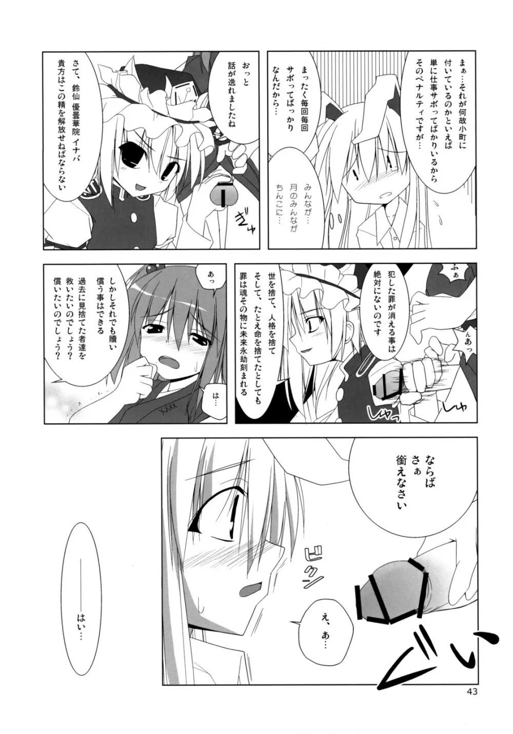 イナバぼっくす 総集編 - page42
