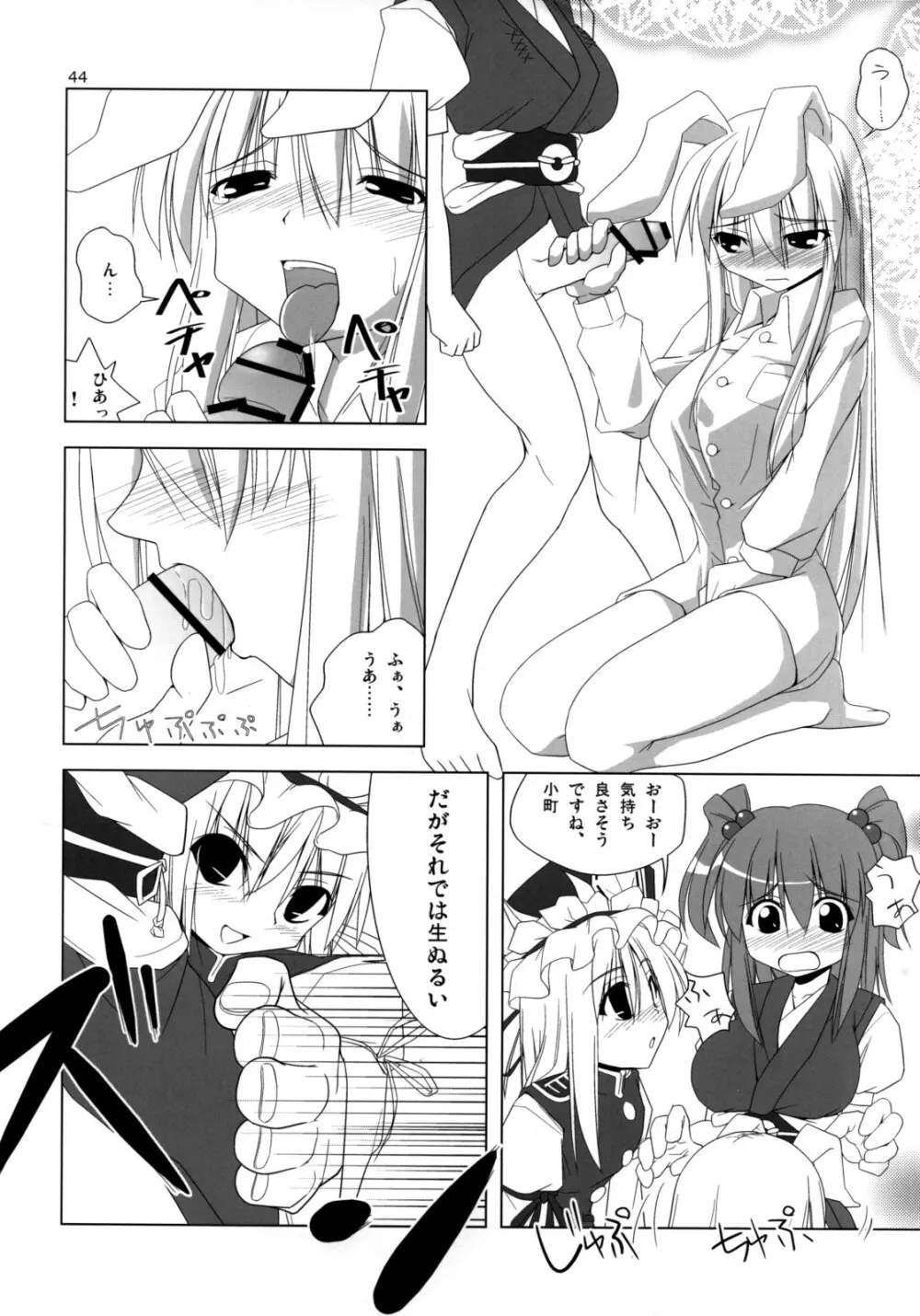 イナバぼっくす 総集編 - page43