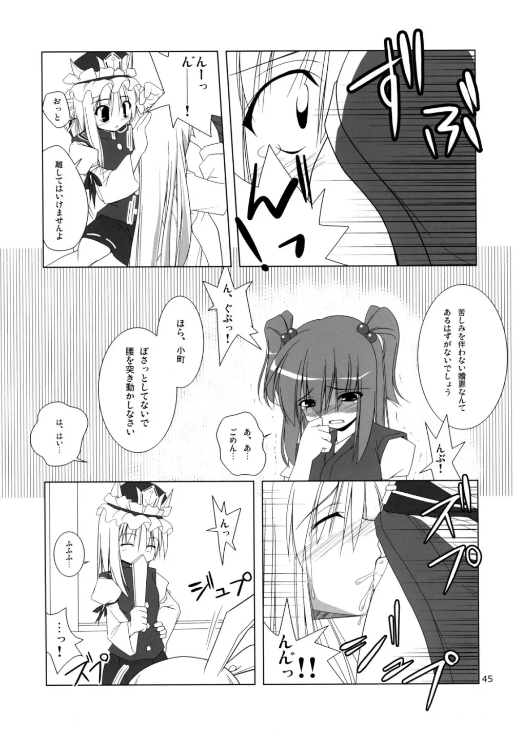 イナバぼっくす 総集編 - page44