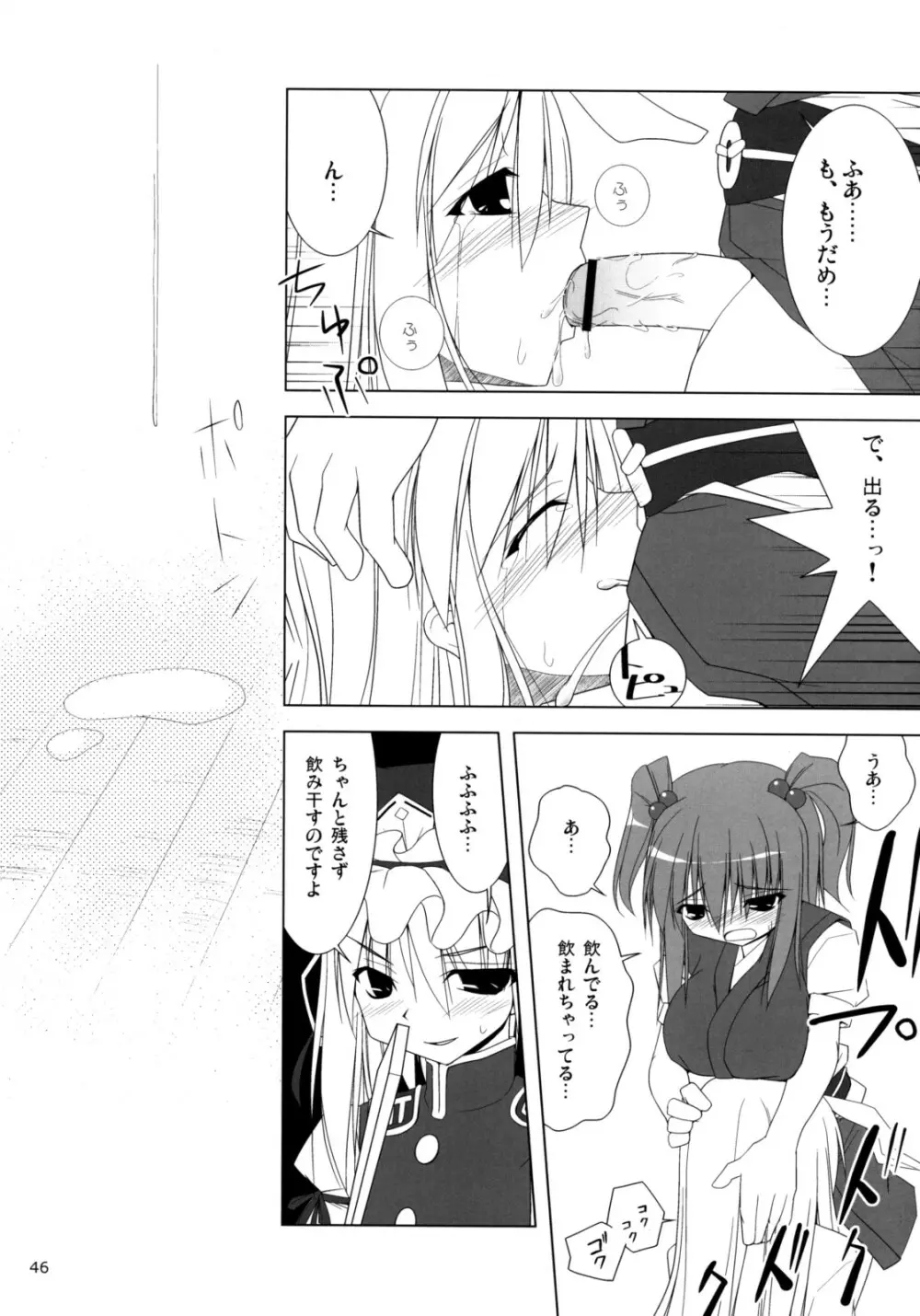 イナバぼっくす 総集編 - page45