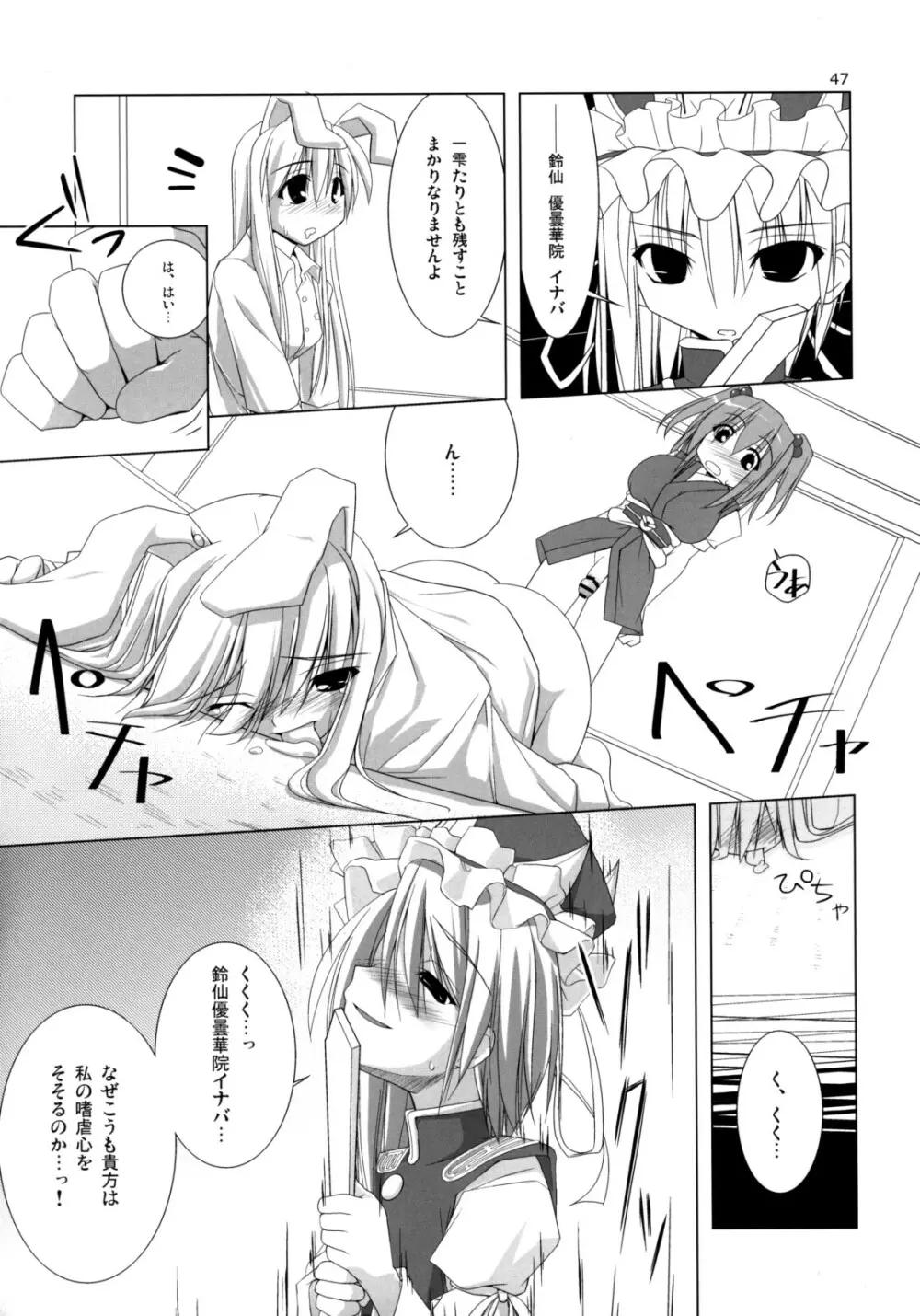 イナバぼっくす 総集編 - page46