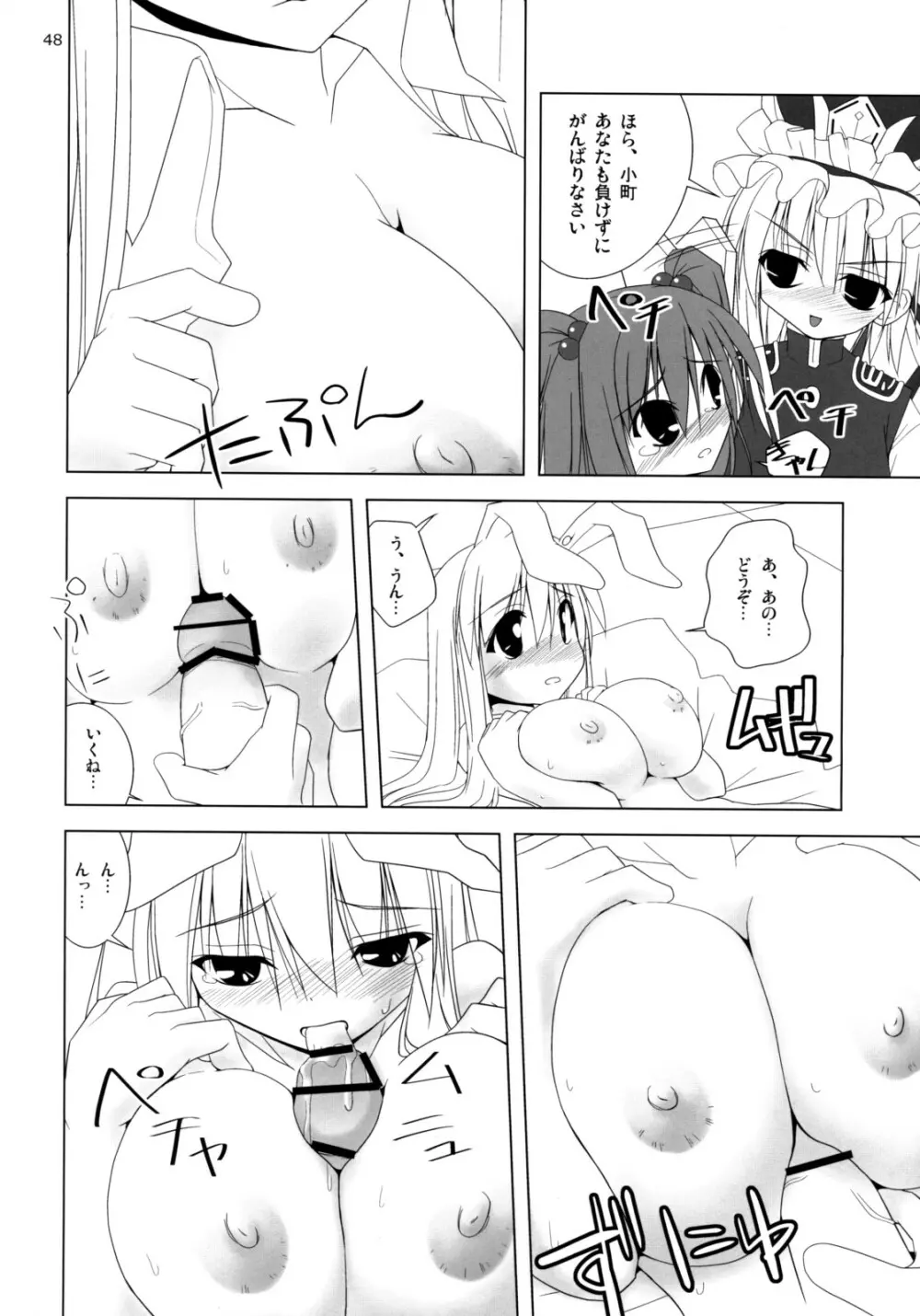 イナバぼっくす 総集編 - page47