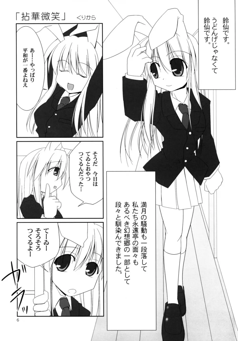 イナバぼっくす 総集編 - page5