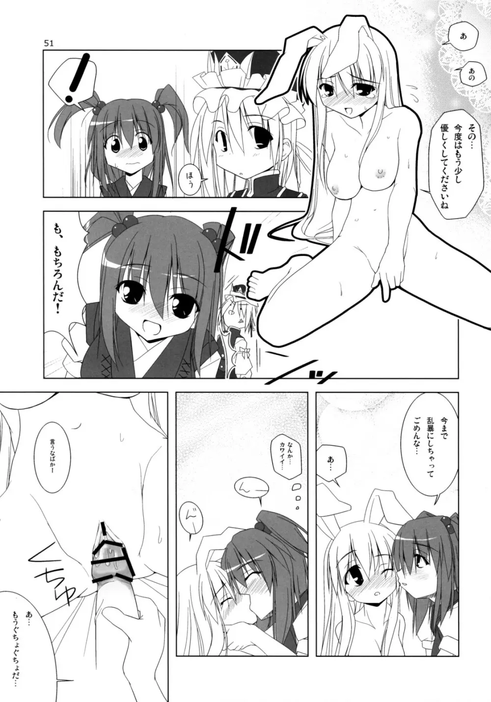 イナバぼっくす 総集編 - page50