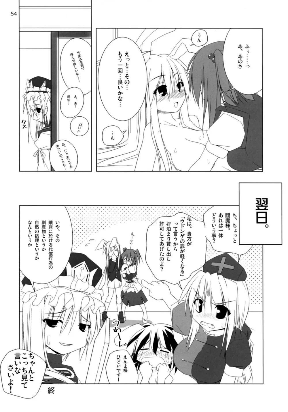 イナバぼっくす 総集編 - page53