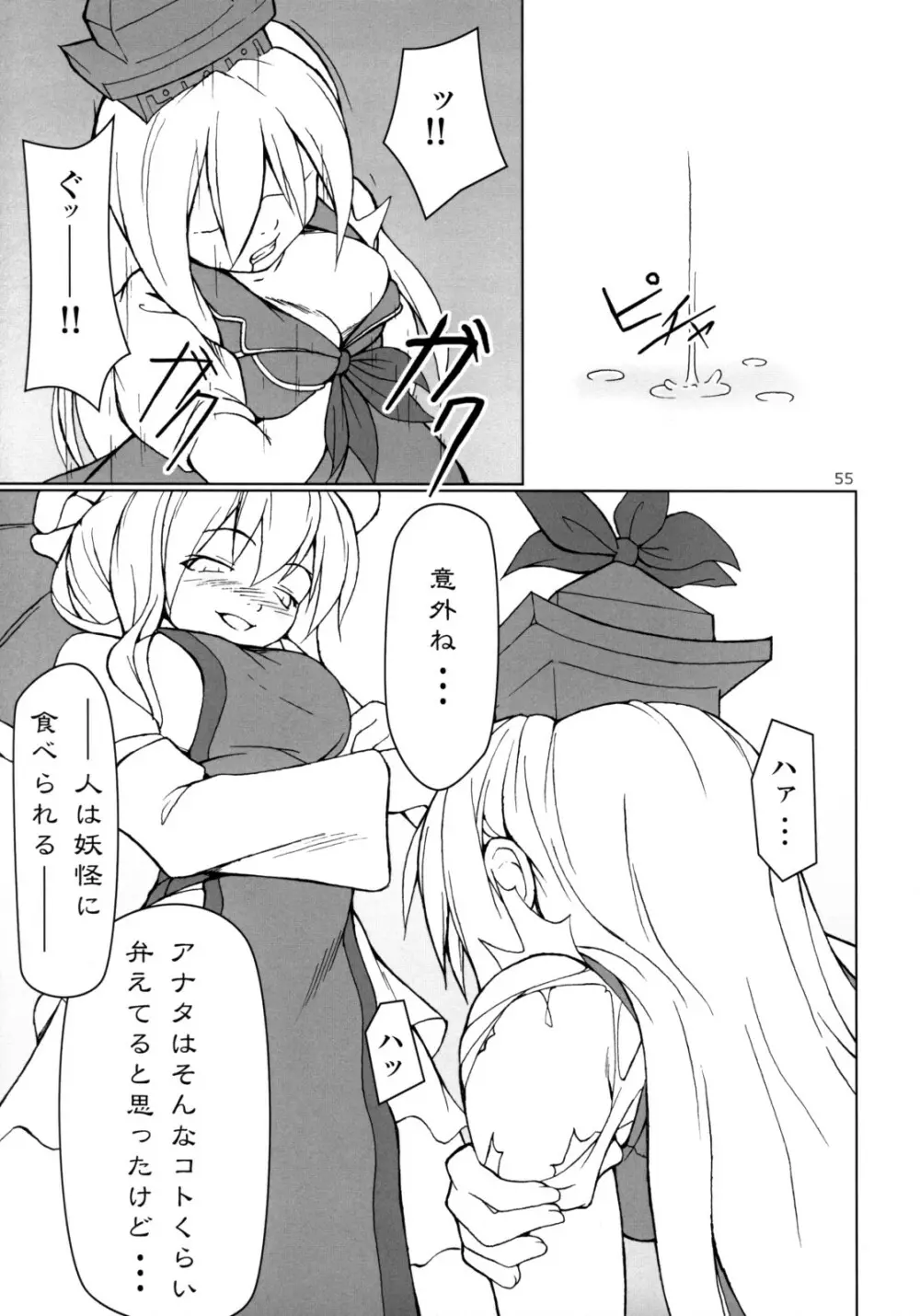 イナバぼっくす 総集編 - page54