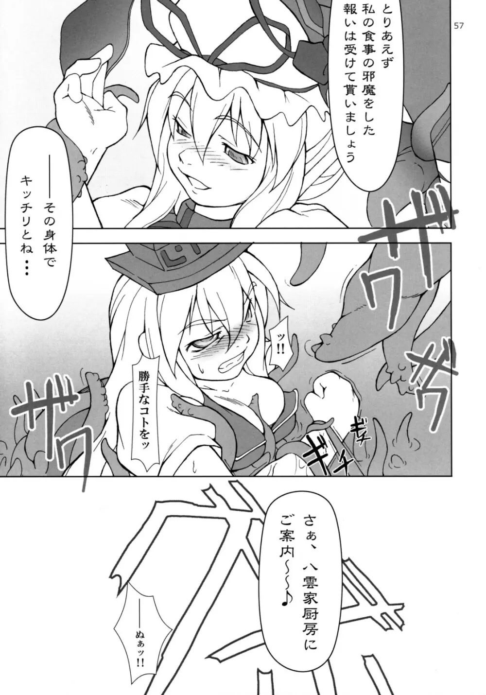 イナバぼっくす 総集編 - page56