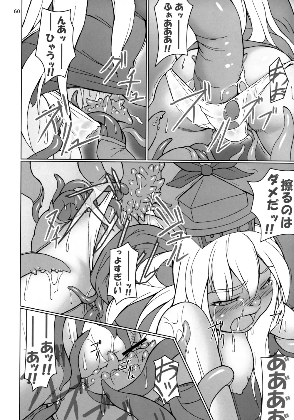 イナバぼっくす 総集編 - page59
