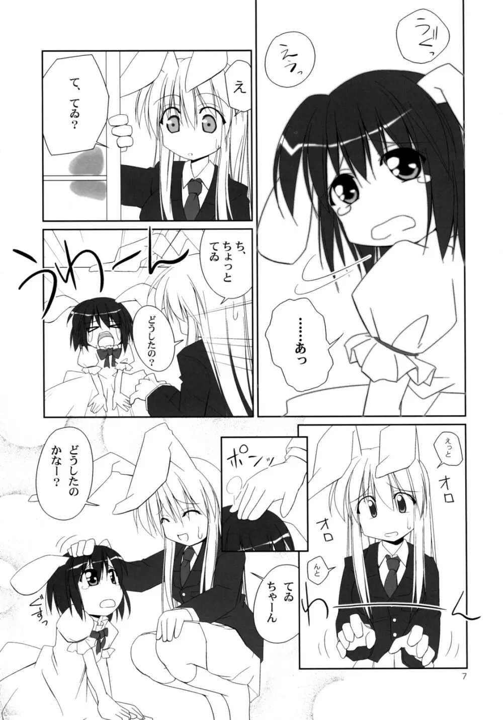 イナバぼっくす 総集編 - page6