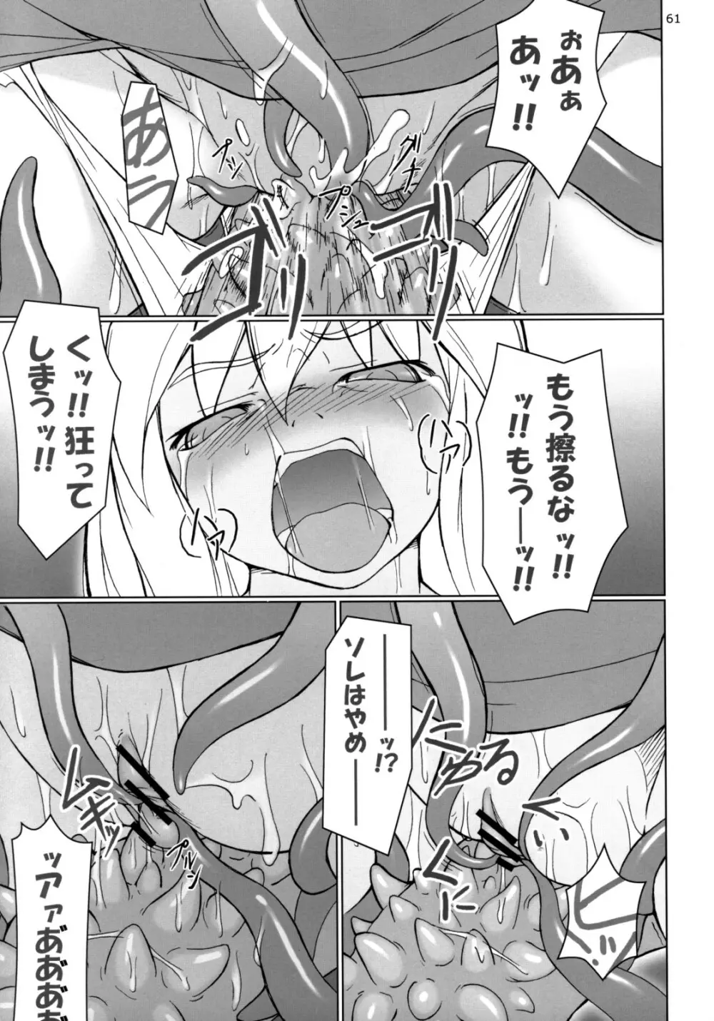 イナバぼっくす 総集編 - page60