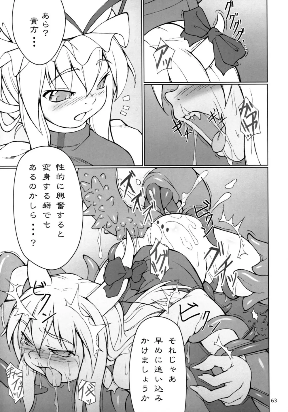 イナバぼっくす 総集編 - page62