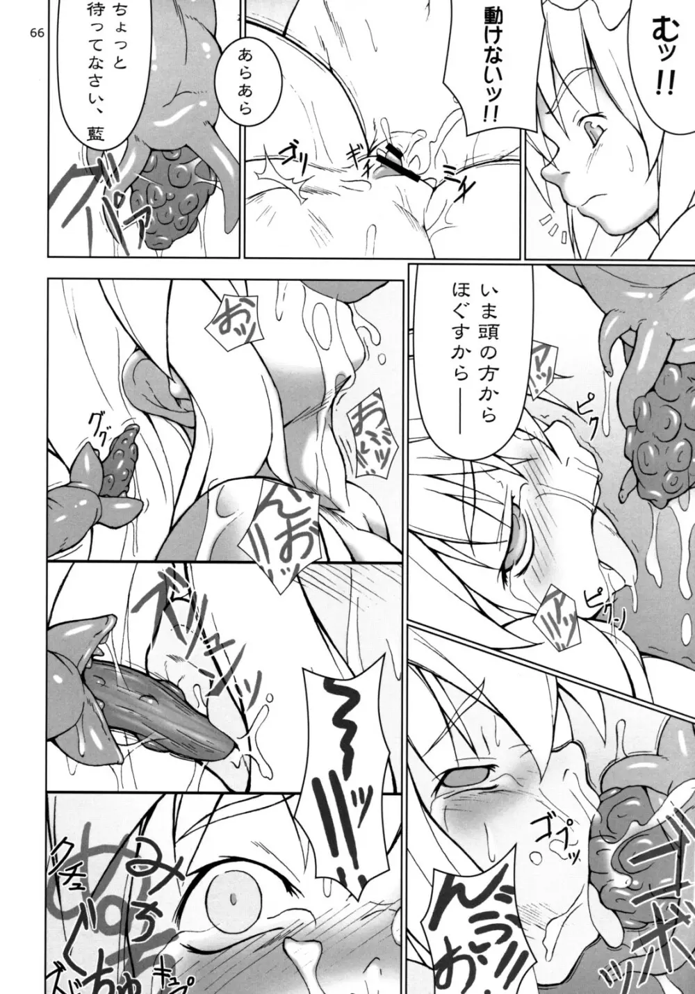イナバぼっくす 総集編 - page65