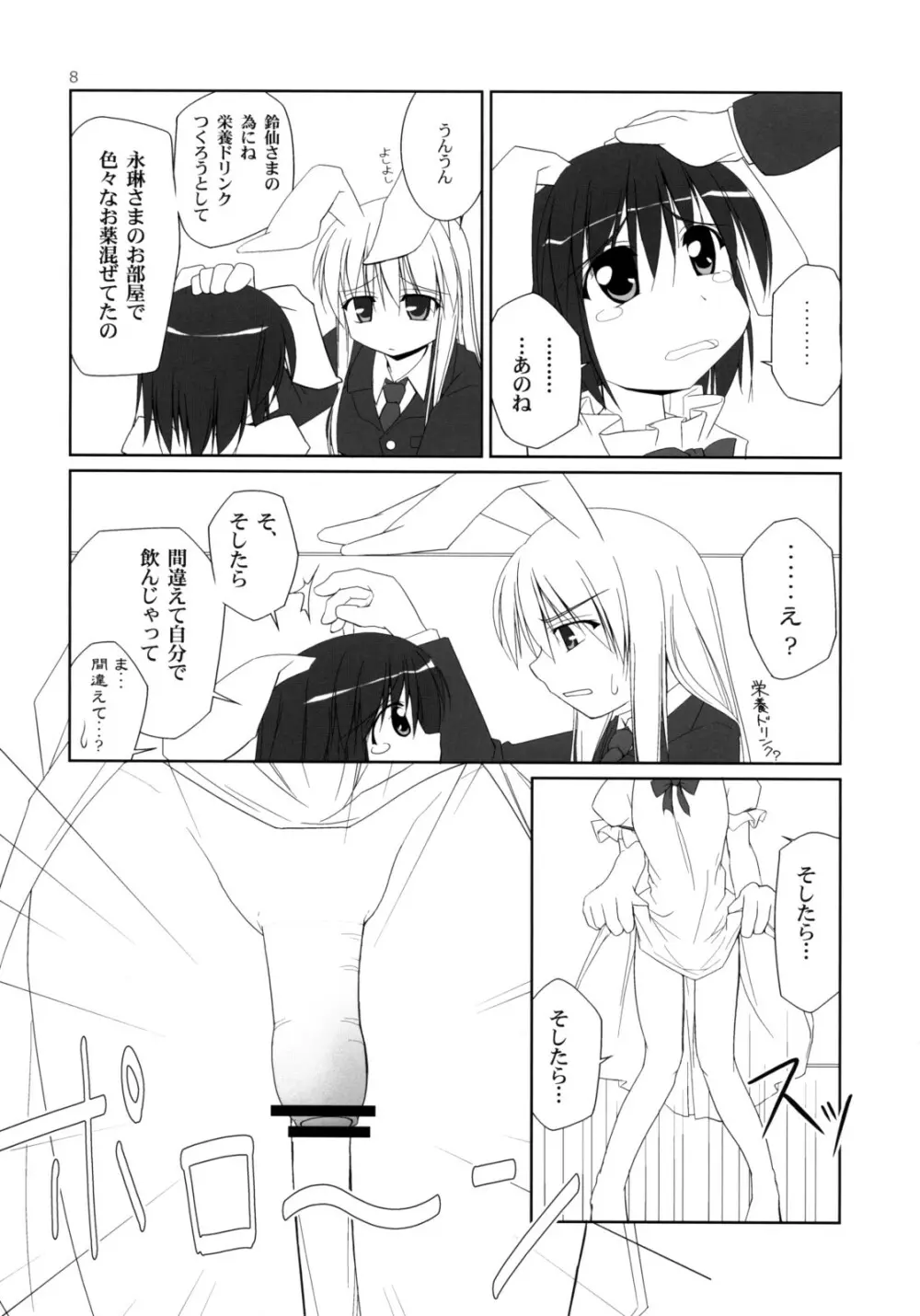 イナバぼっくす 総集編 - page7