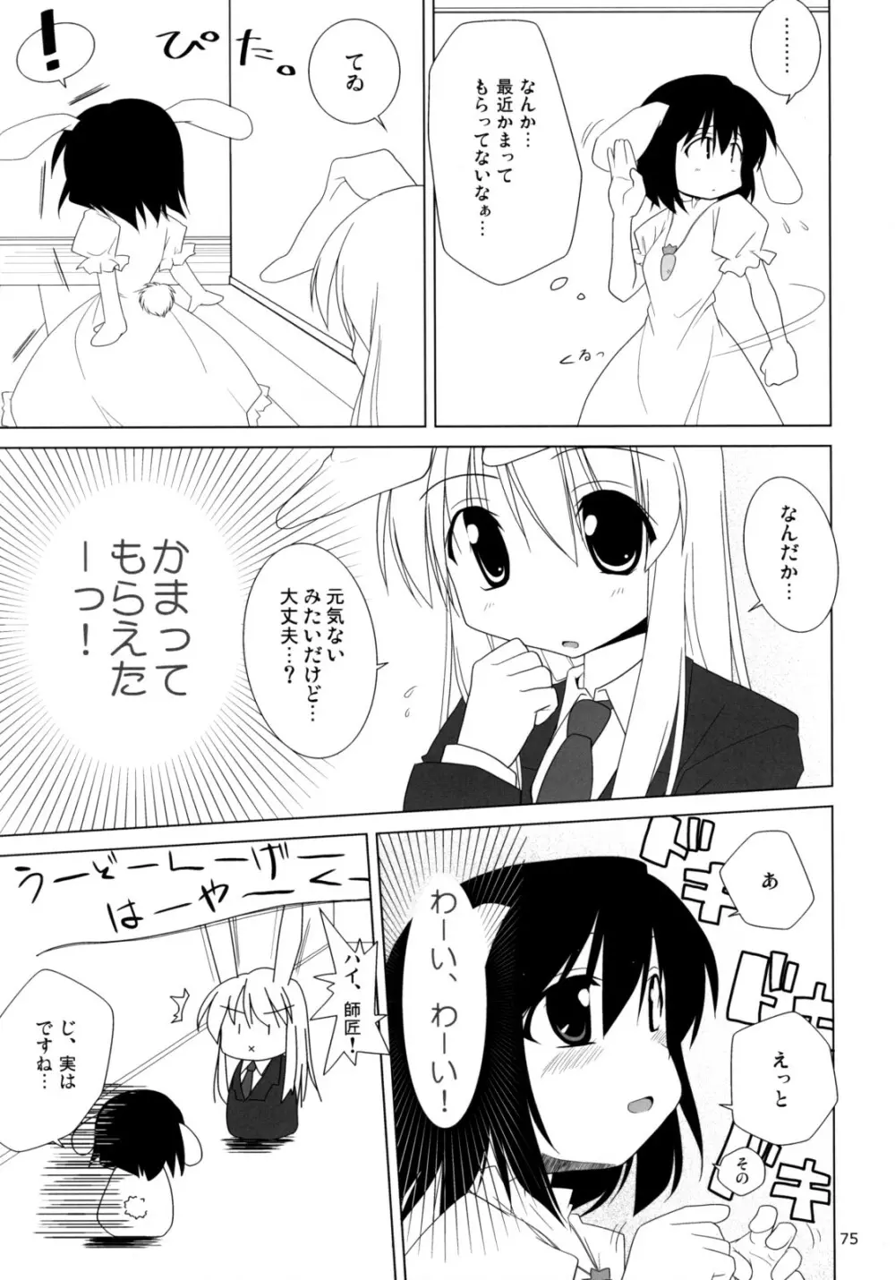 イナバぼっくす 総集編 - page74