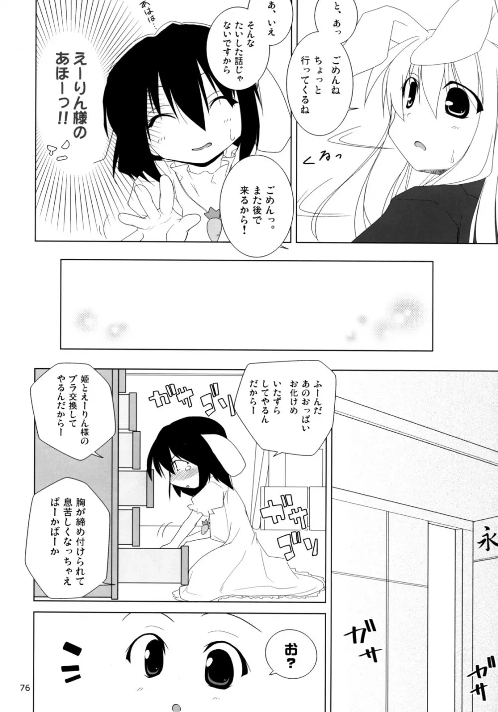 イナバぼっくす 総集編 - page75