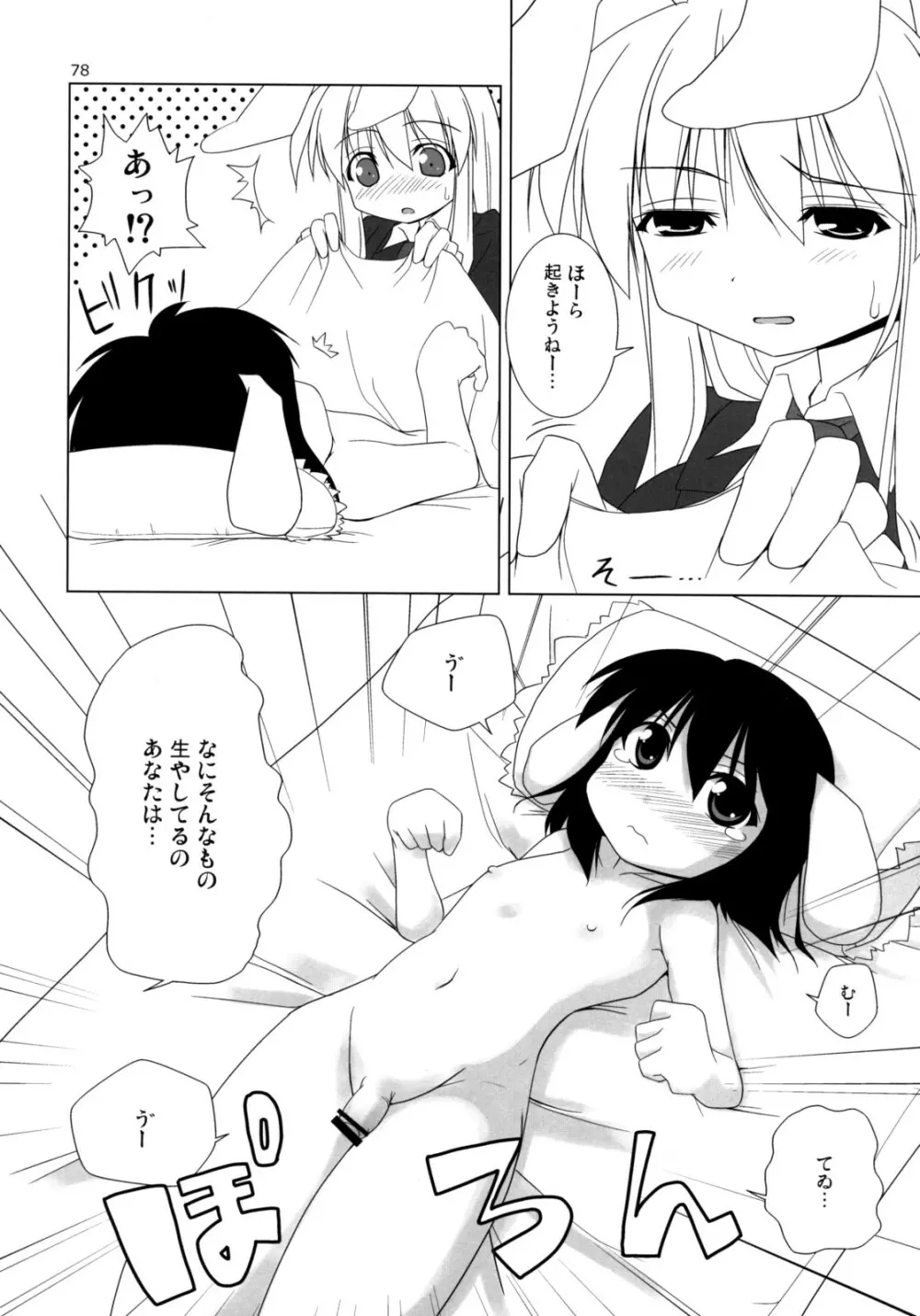 イナバぼっくす 総集編 - page77