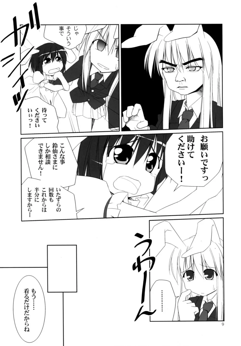 イナバぼっくす 総集編 - page8