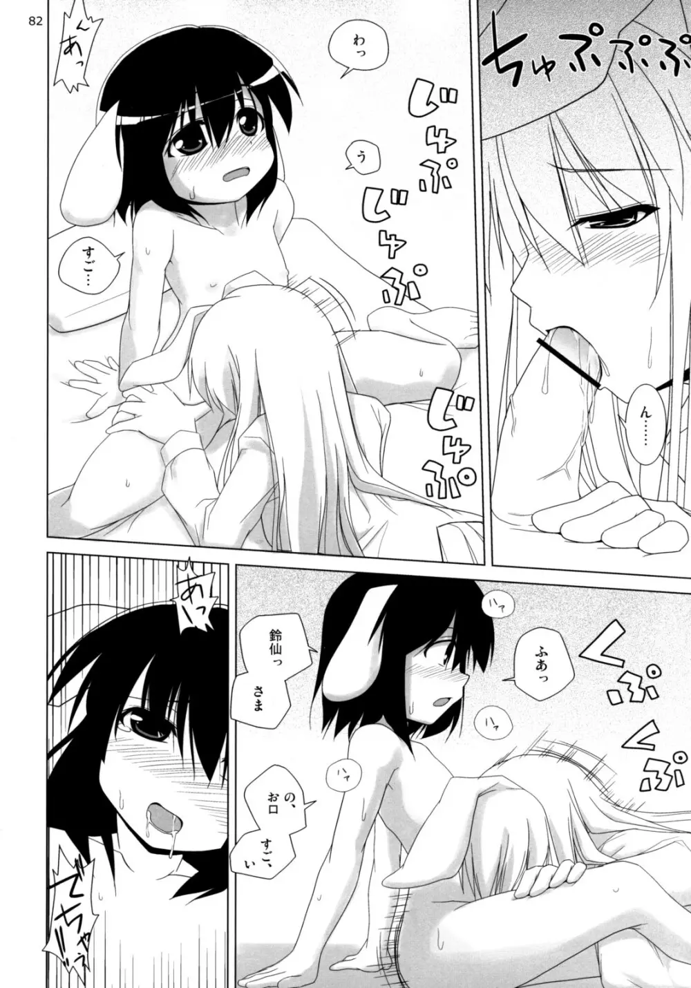 イナバぼっくす 総集編 - page81