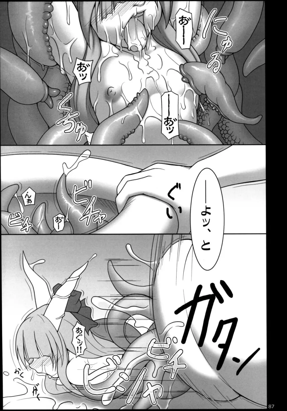 イナバぼっくす 総集編 - page86