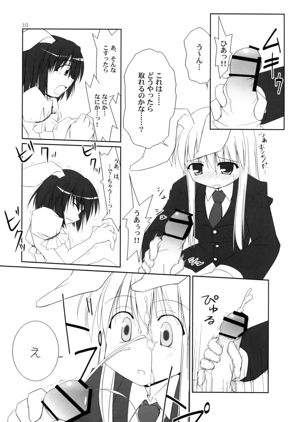 イナバぼっくす 総集編 - page9