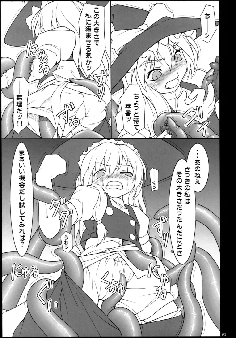 イナバぼっくす 総集編 - page90