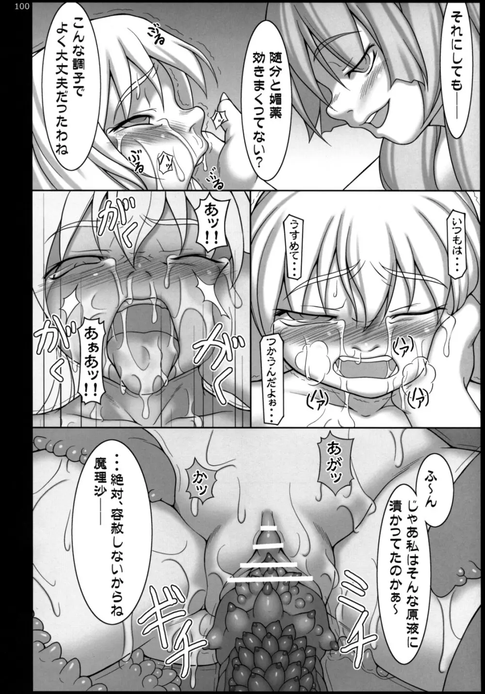 イナバぼっくす 総集編 - page99