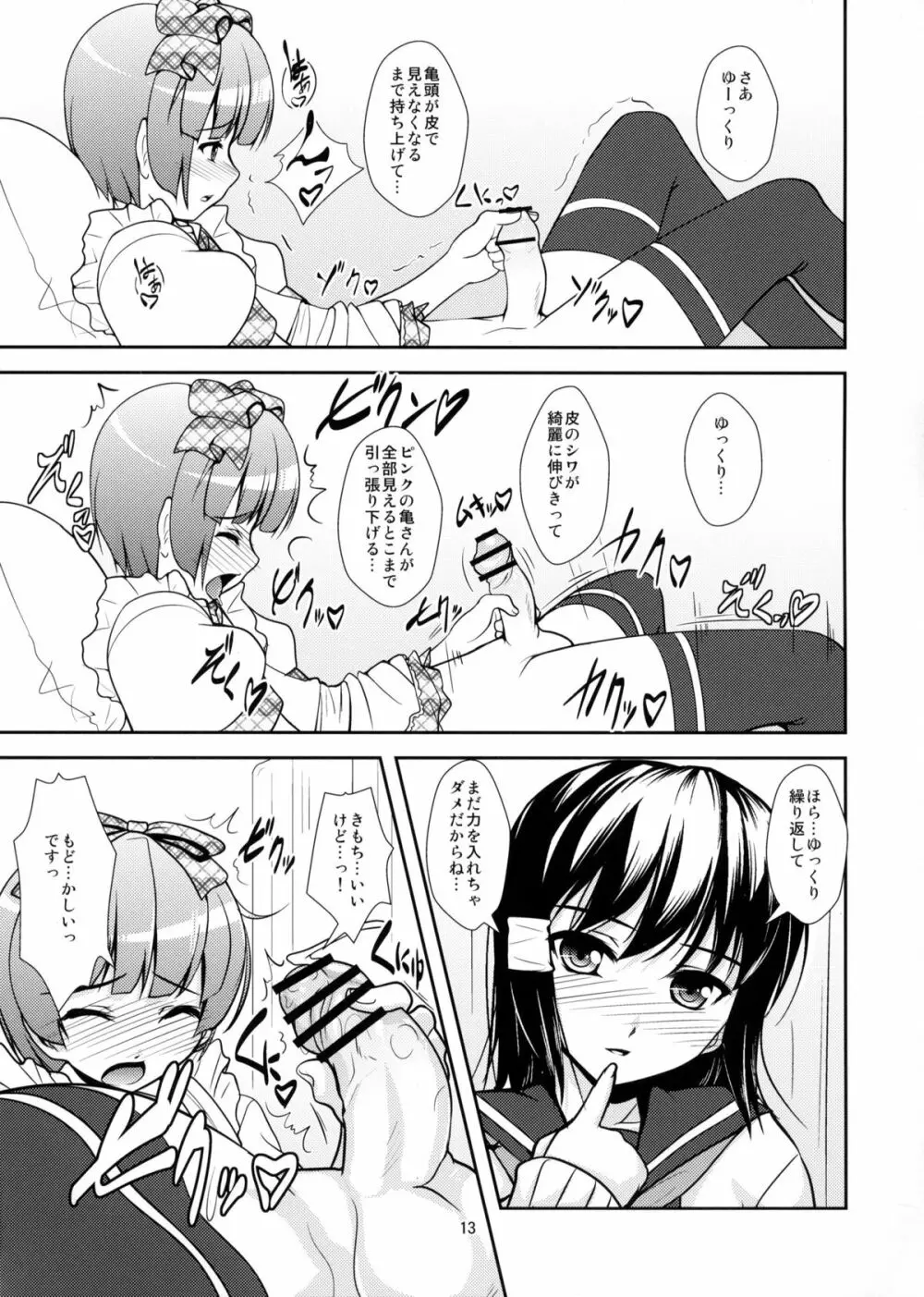 朗読遊戯・弐 ～催眠暗示のススメ～ - page12
