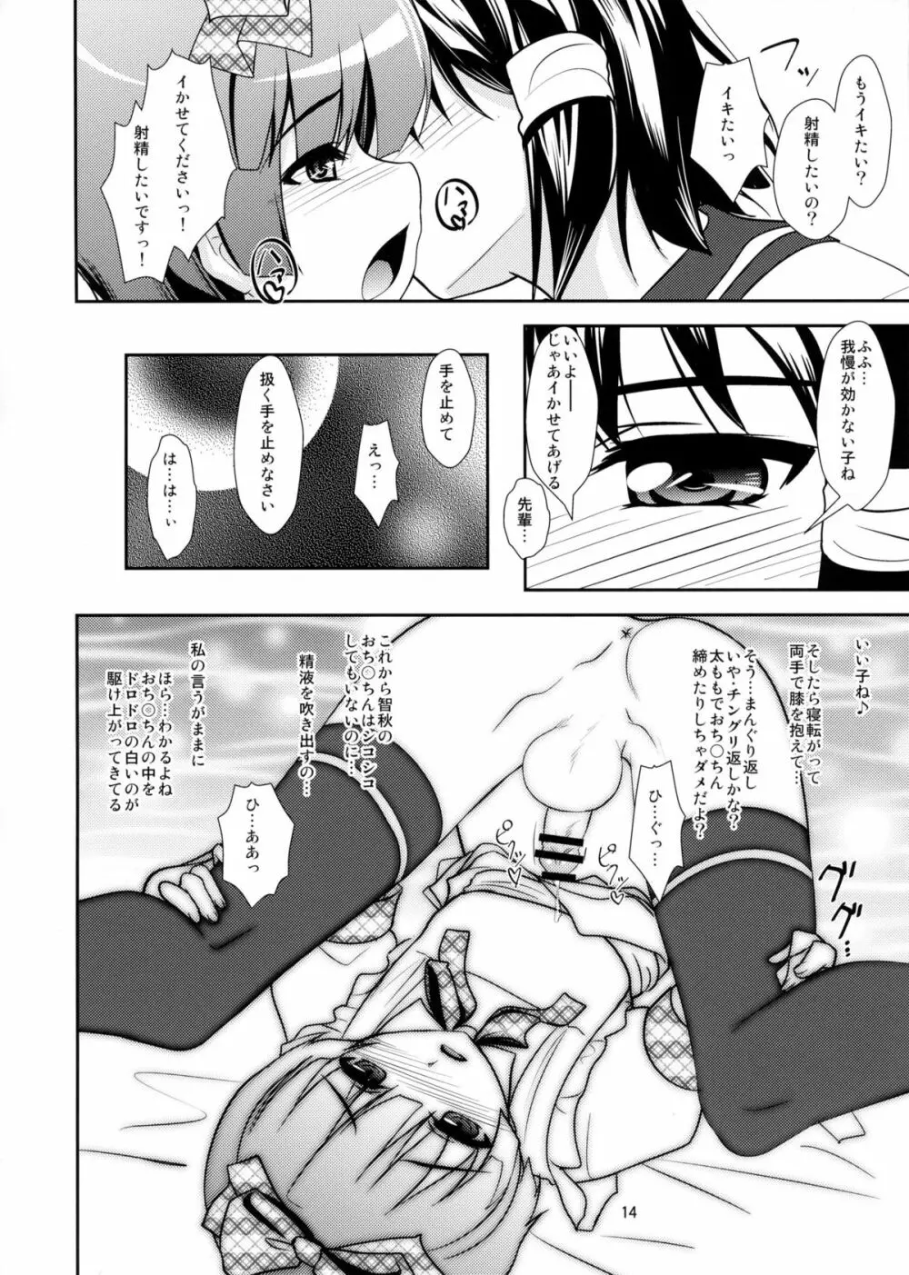朗読遊戯・弐 ～催眠暗示のススメ～ - page13