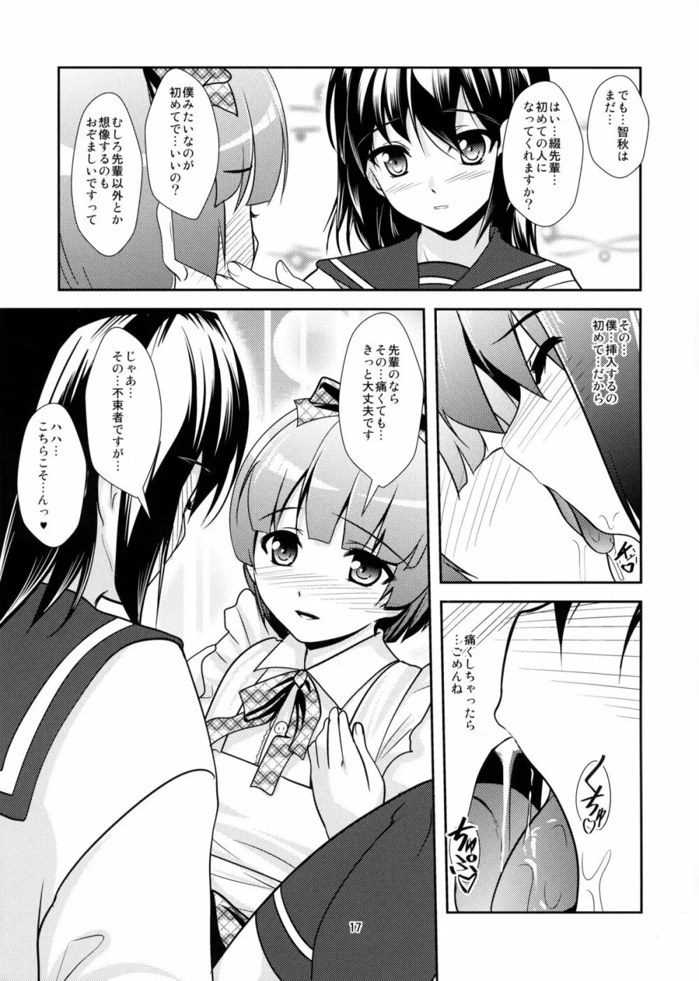 朗読遊戯・弐 ～催眠暗示のススメ～ - page16
