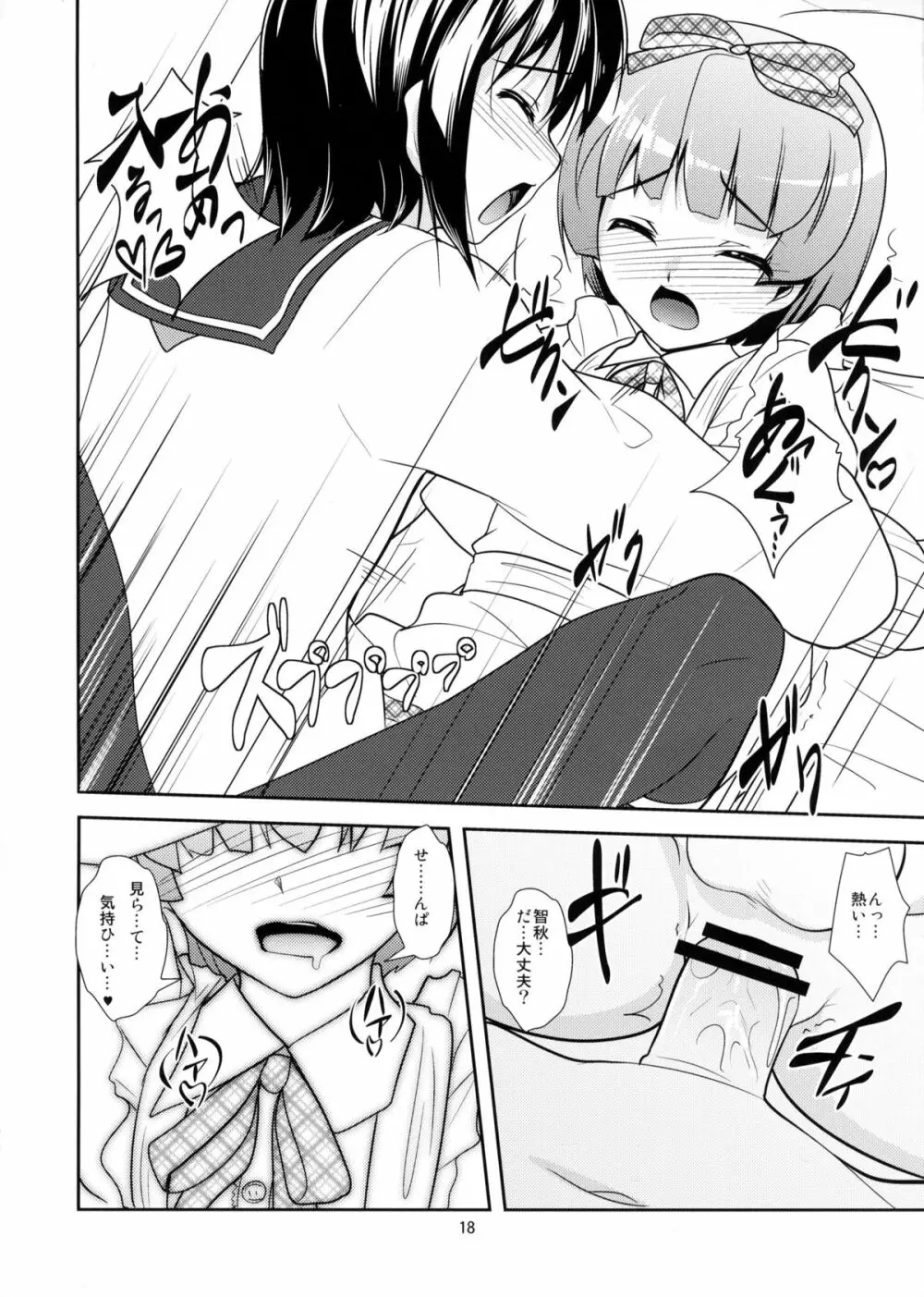 朗読遊戯・弐 ～催眠暗示のススメ～ - page17
