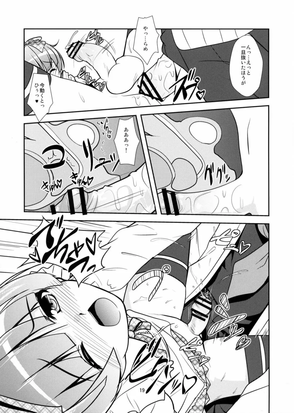 朗読遊戯・弐 ～催眠暗示のススメ～ - page18