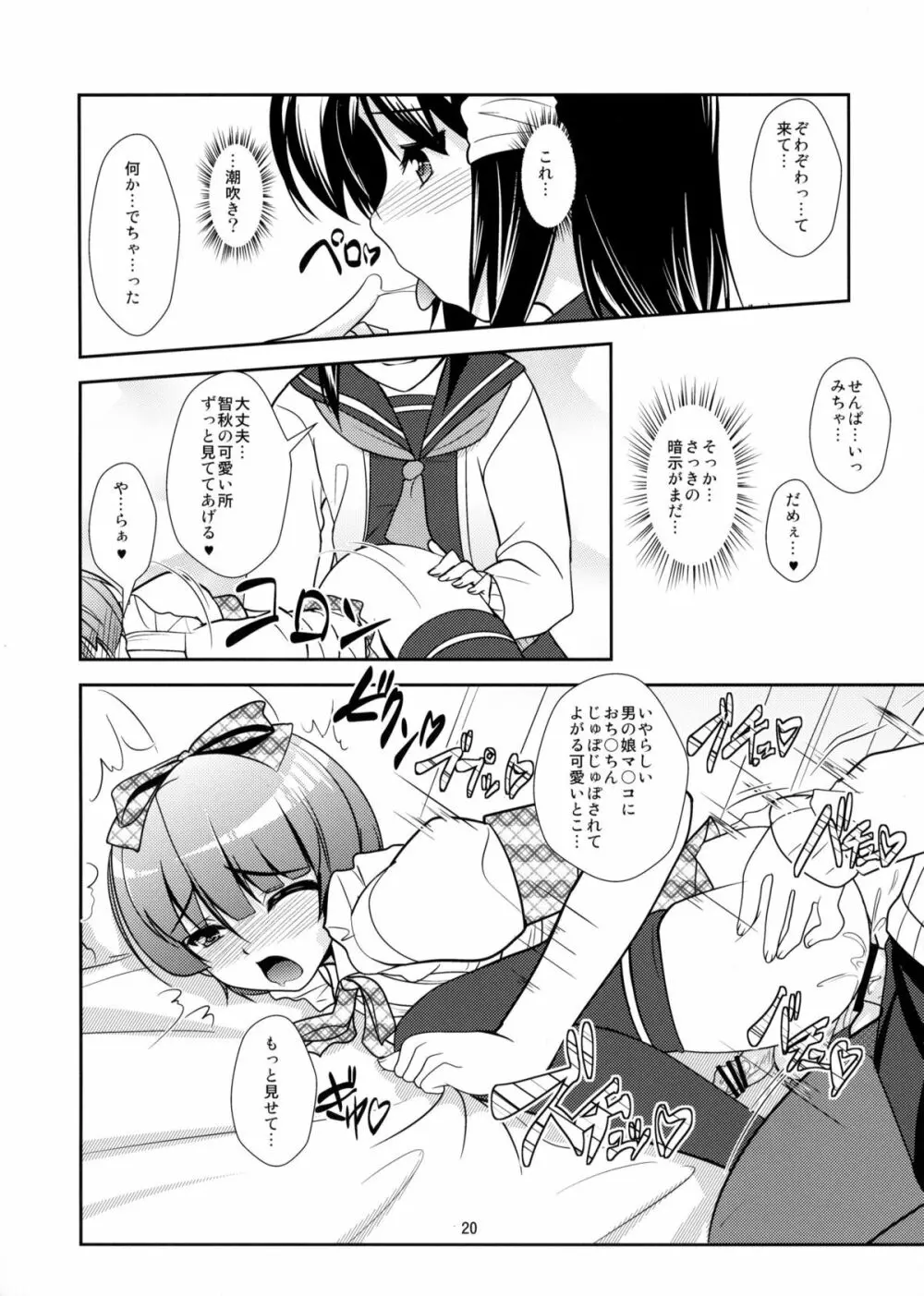 朗読遊戯・弐 ～催眠暗示のススメ～ - page19
