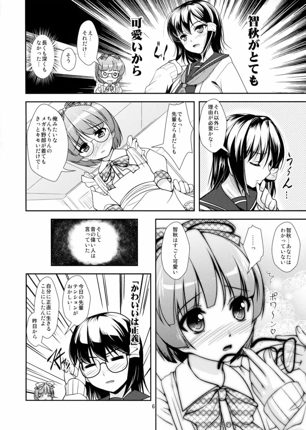 朗読遊戯・弐 ～催眠暗示のススメ～ - page5