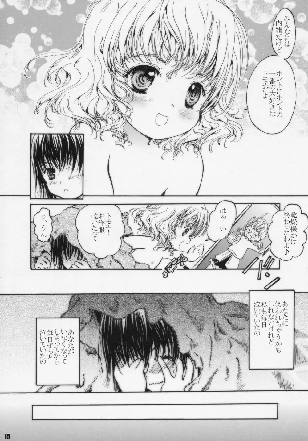 Happy Maiden 2 - page15