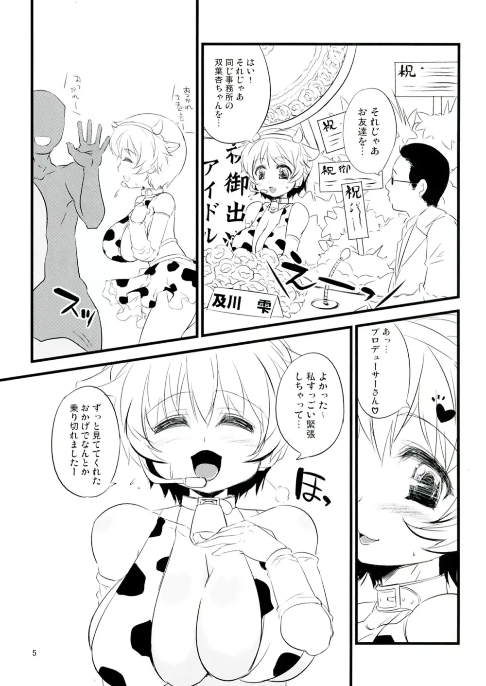 MILKY IDOL - page5