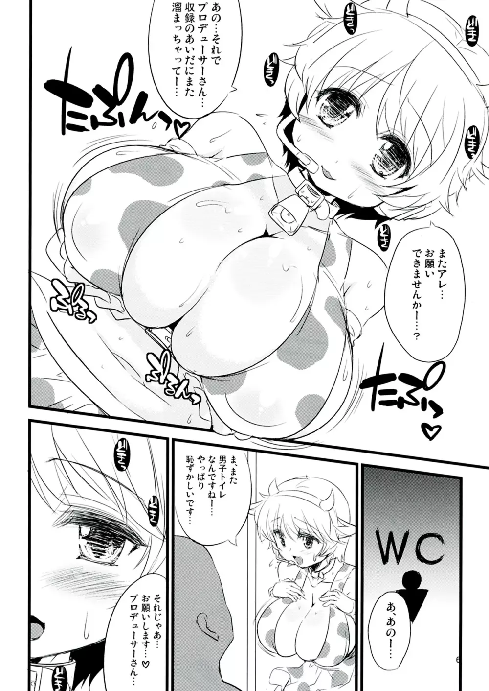 MILKY IDOL - page6
