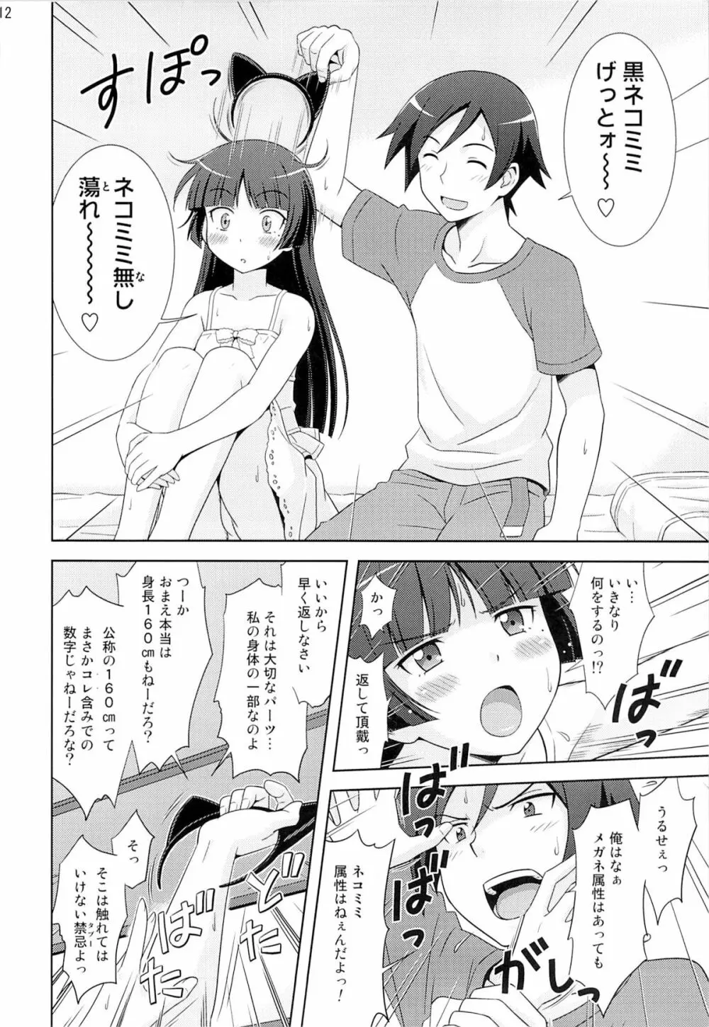 五更瑠璃100P - page11