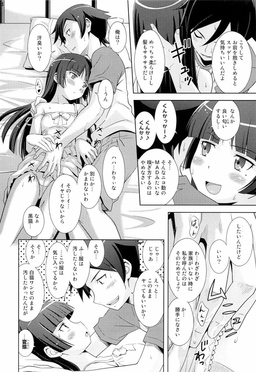 五更瑠璃100P - page13