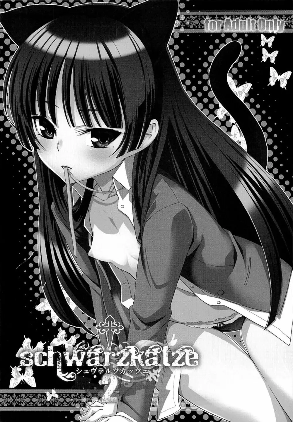 五更瑠璃100P - page23
